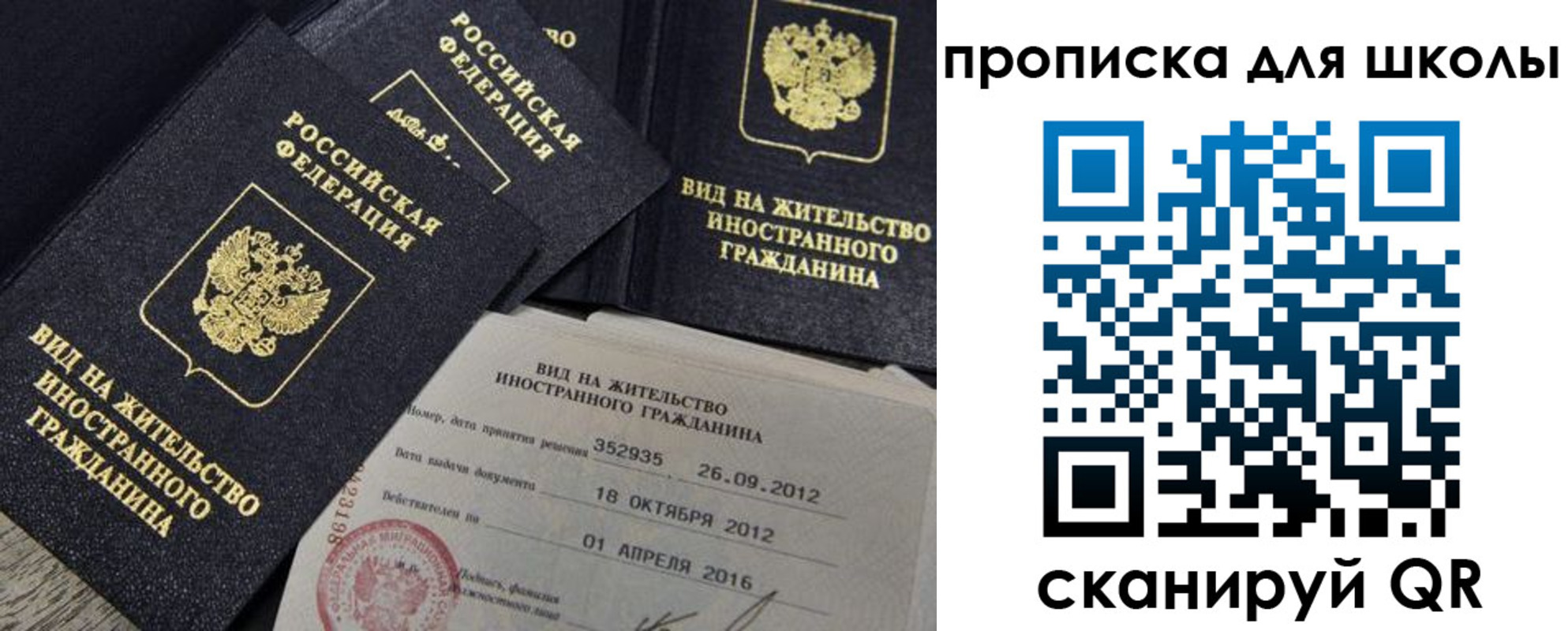 прописка паспорт в Барнауле