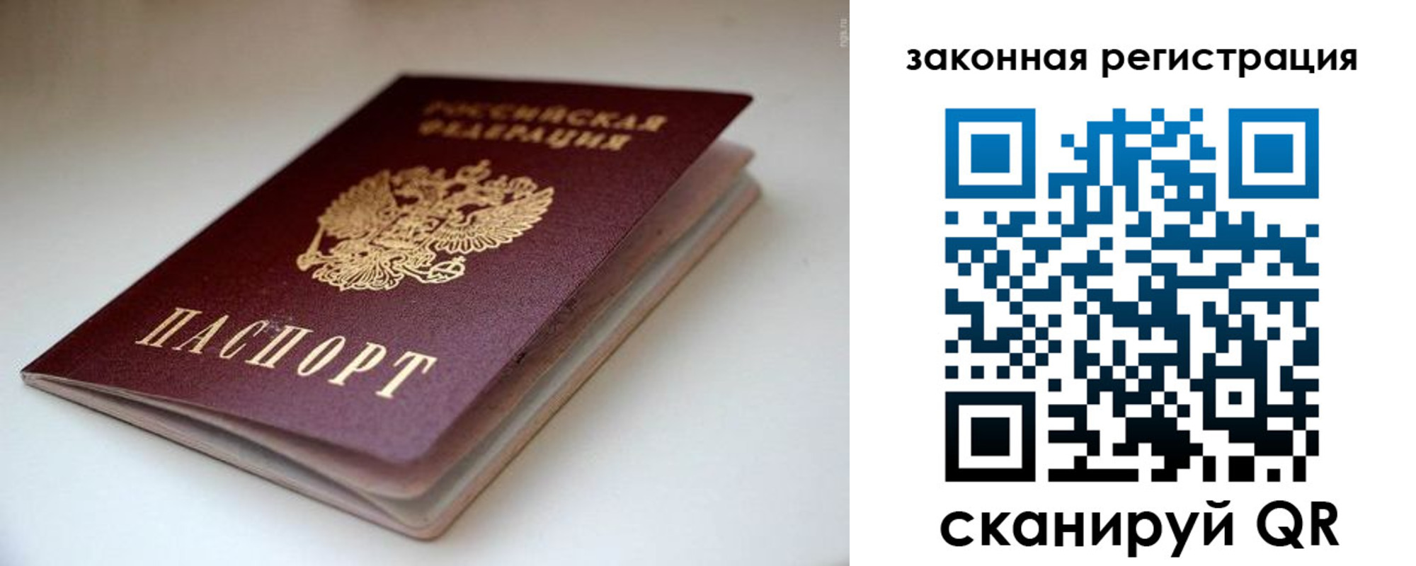 купить прописку в Барнауле