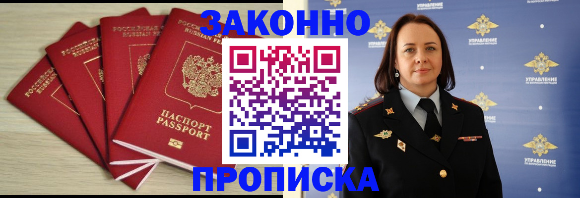 временная регистрация поиск в Барнауле