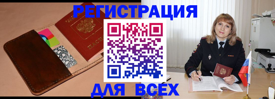 прописка 2025 в Барнауле