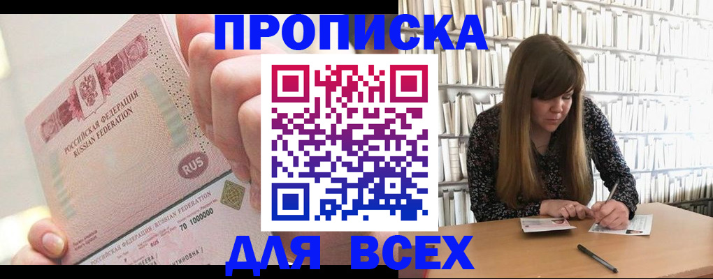 временная регистрация гарантия в Барнауле