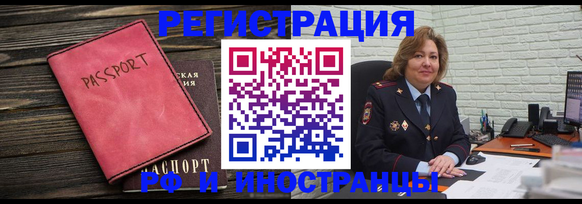 где прописаться в Барнауле